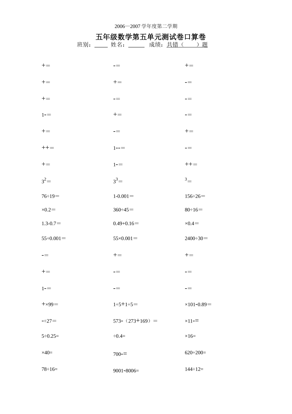 五年级数学下册第五单元口算题新课标人教版 _第1页