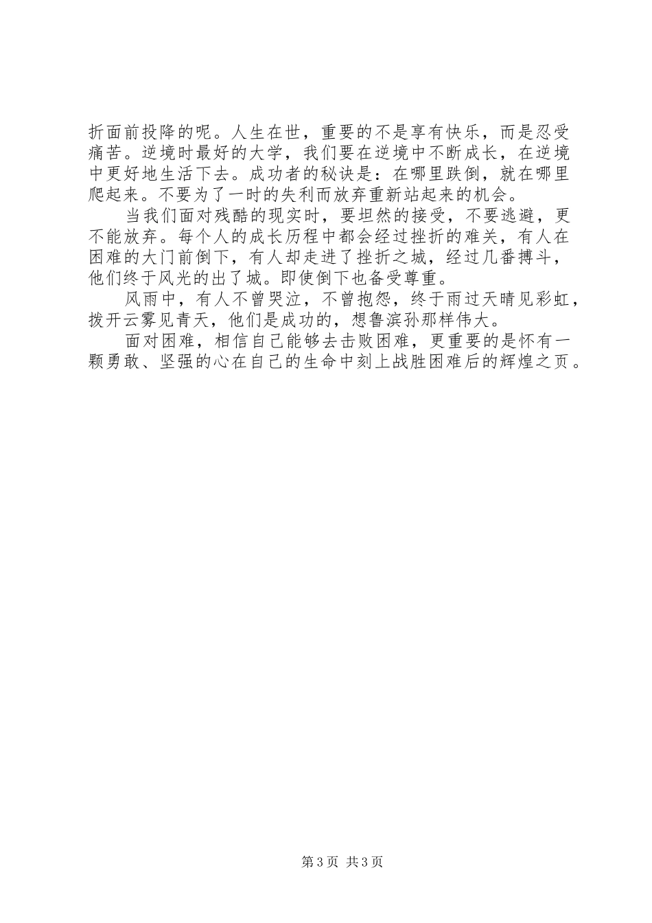 读后感范文两篇_第3页