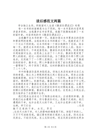 读后感范文两篇