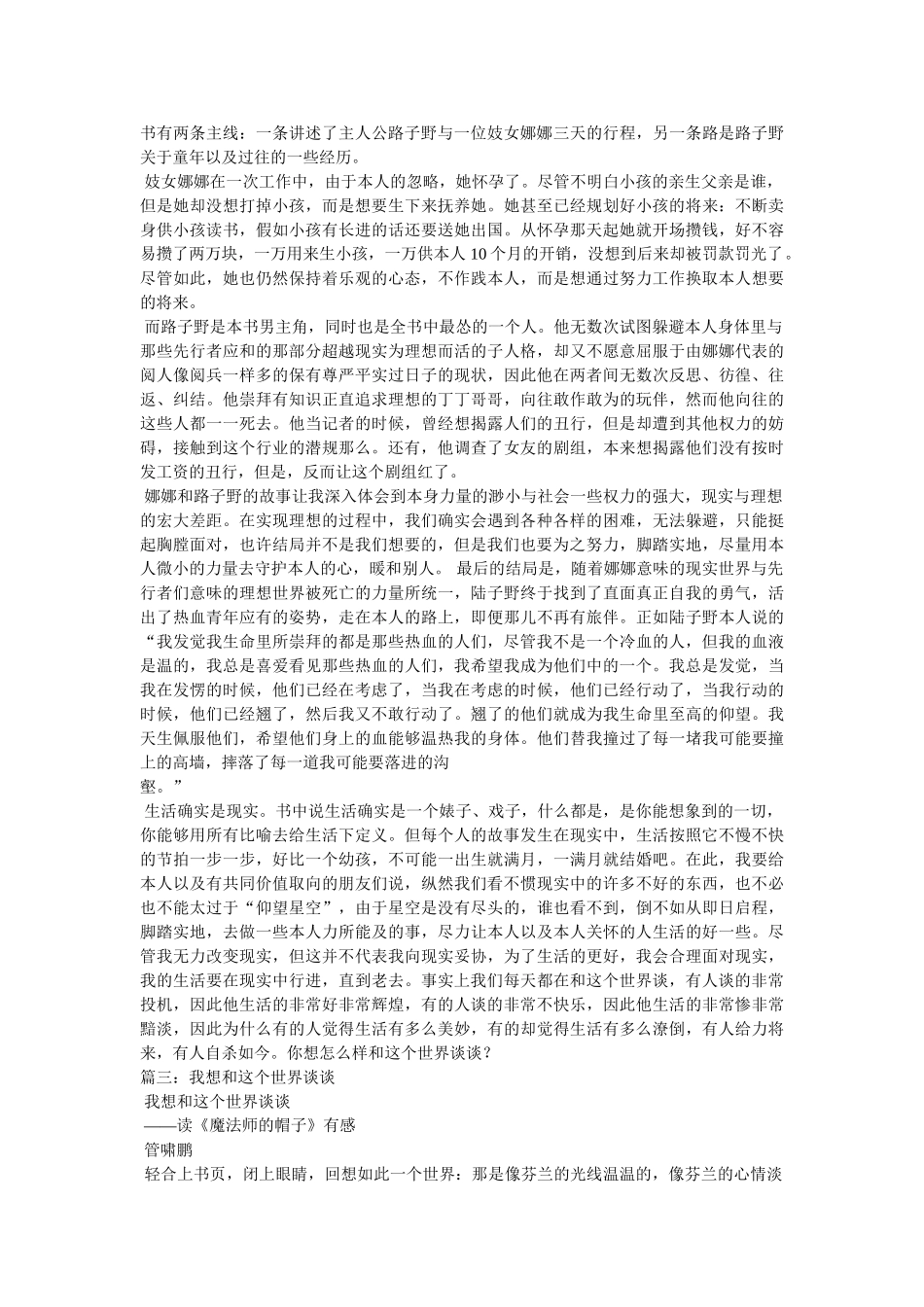 我想和这个世界谈谈 _第2页