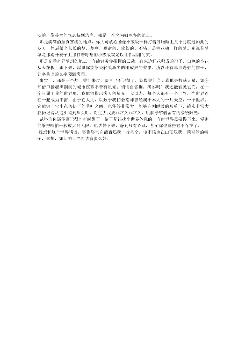 我想和这个世界谈谈 _第3页