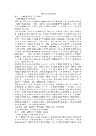 我想和这个世界谈谈 