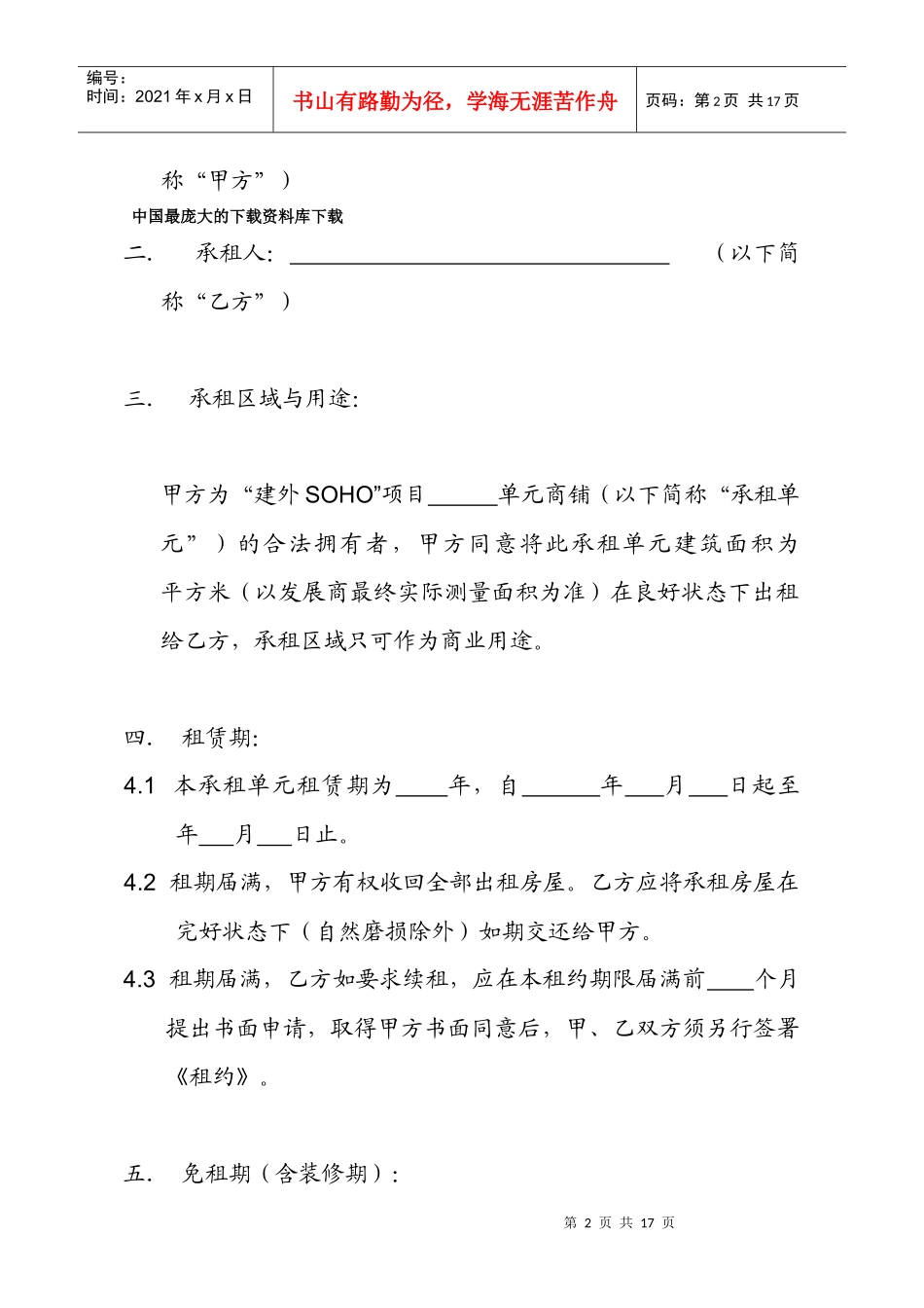 【开发商商铺租赁合同】_第2页