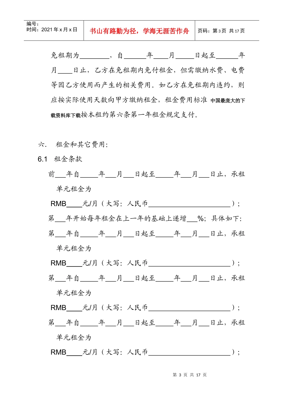 【开发商商铺租赁合同】_第3页