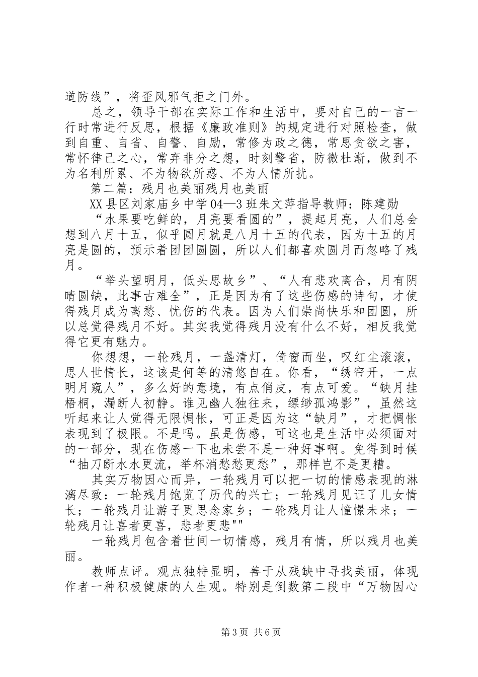 婺剧《残月》观后感_第3页