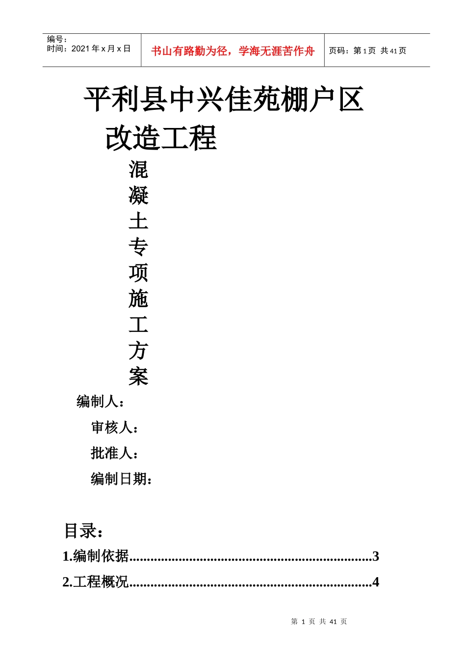 32层高层混凝土专项施工方案_第1页