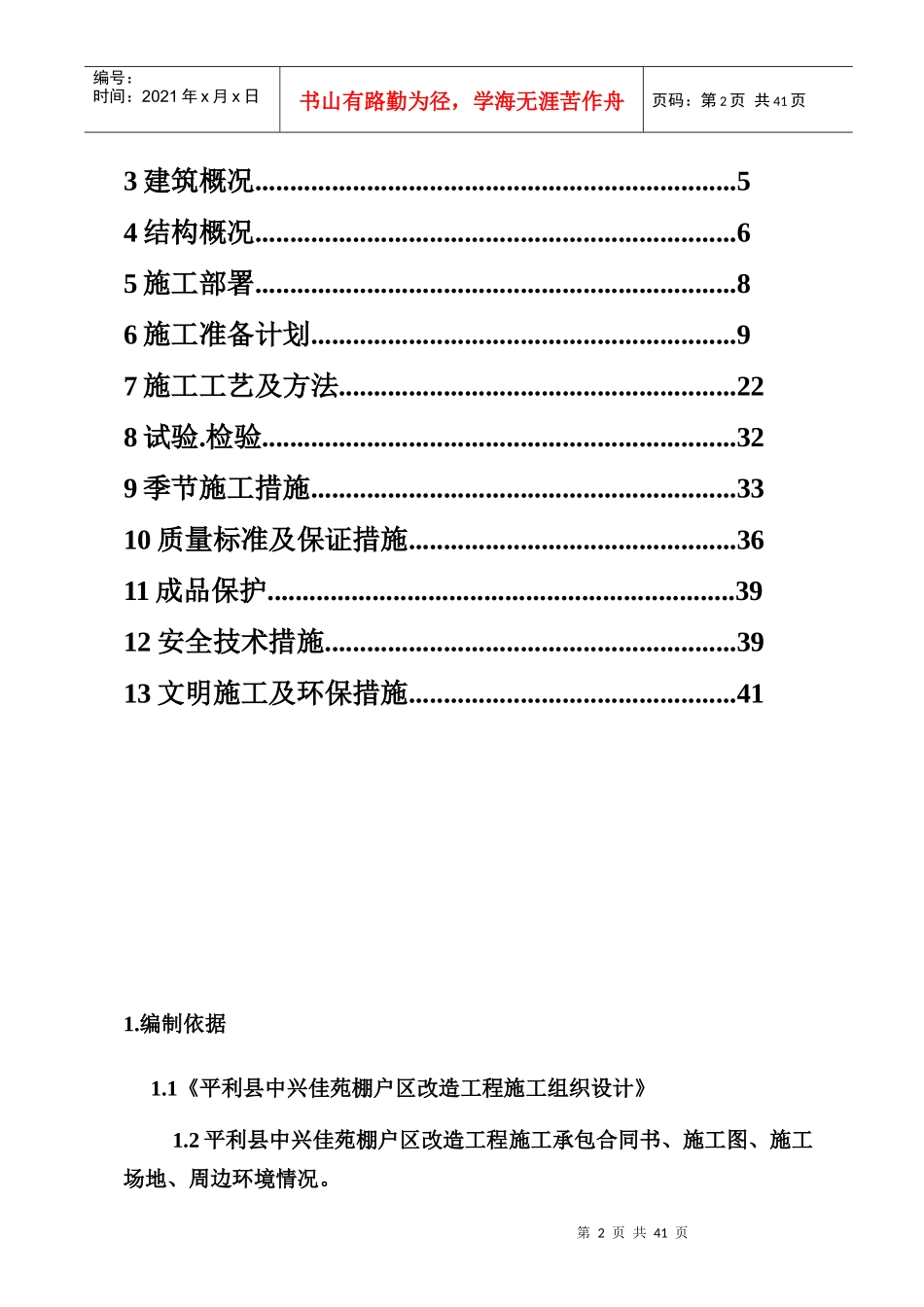 32层高层混凝土专项施工方案_第2页