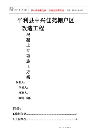 32层高层混凝土专项施工方案