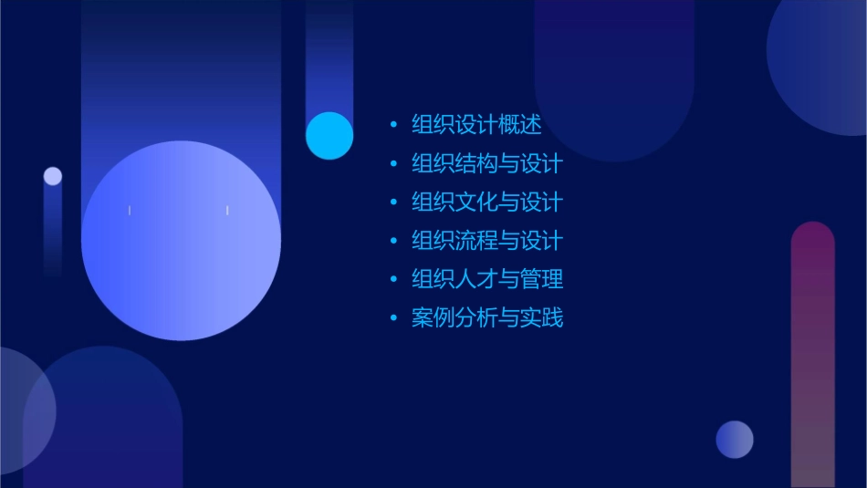 广州大学工商管理专业组织设计通用课件下载_第2页