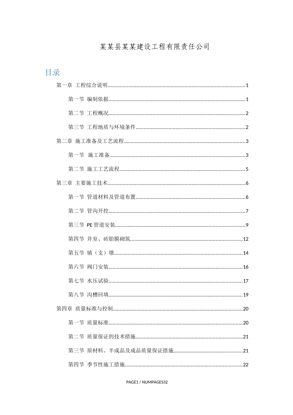 PE管道施工方案_第2页