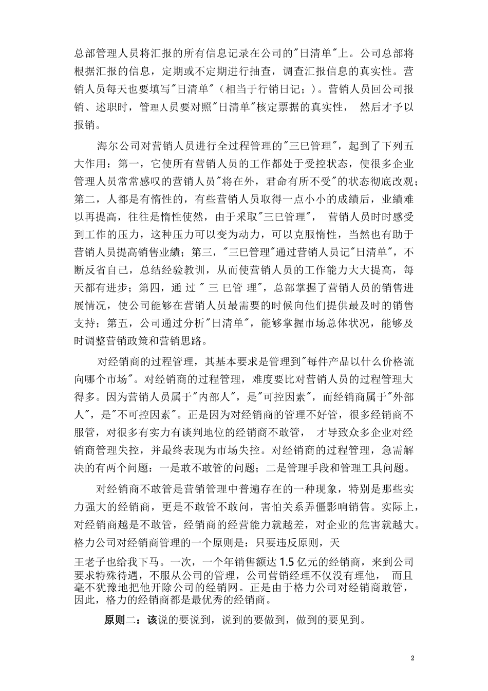 市场营销书籍集萃0282-营销葵花宝典_第2页