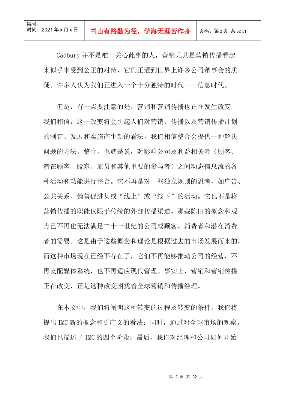 二十一世纪营销传播的变化上(1)_第2页