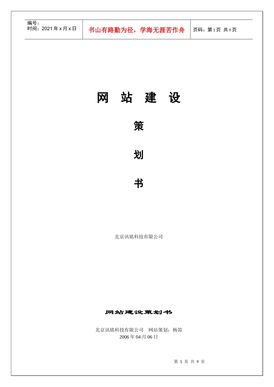 建站方案(某汽车)_第1页