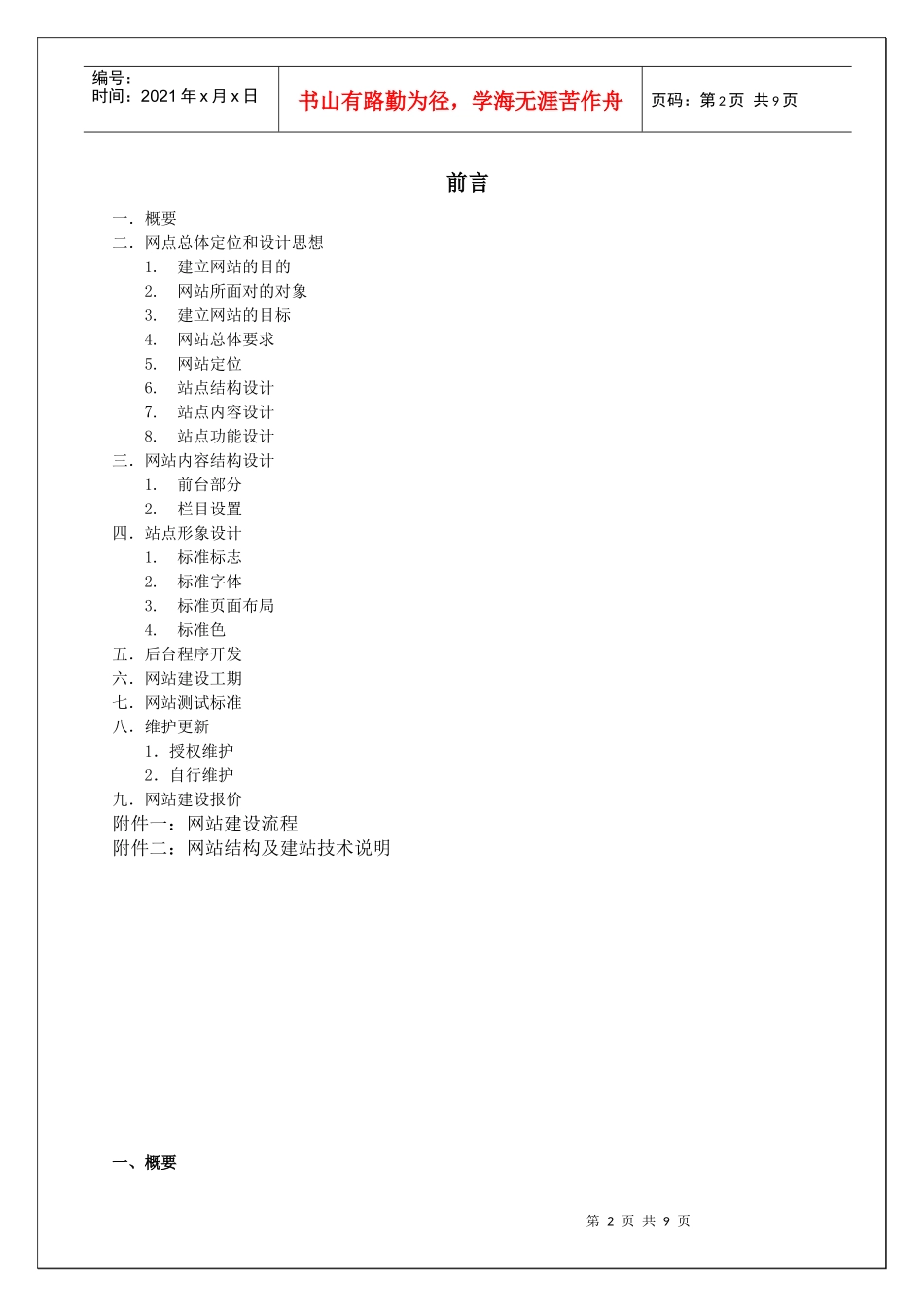 建站方案(某汽车)_第2页