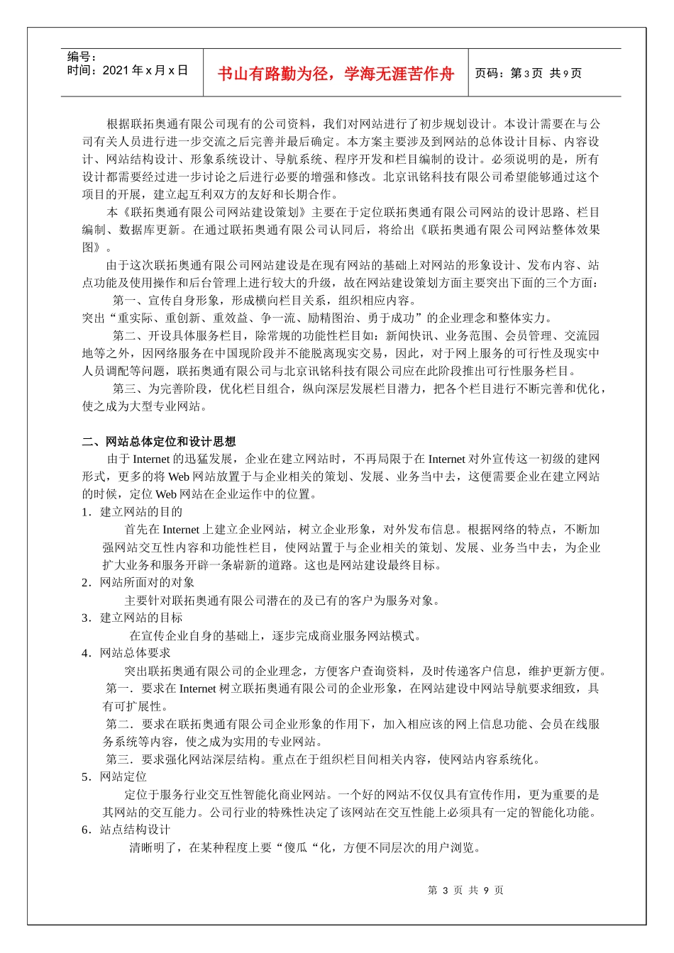 建站方案(某汽车)_第3页