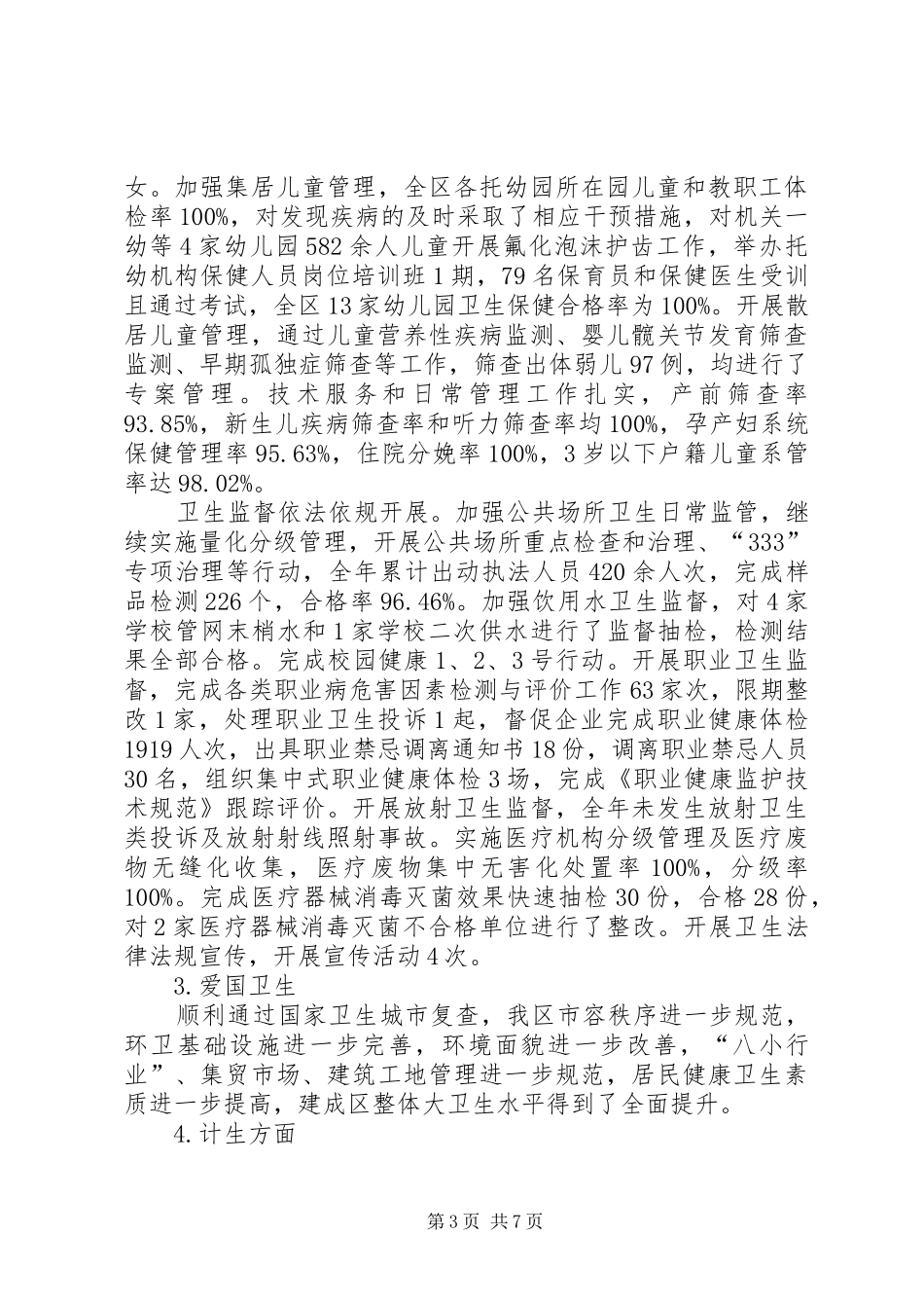 区社会事务管理局工作总结报告_第3页
