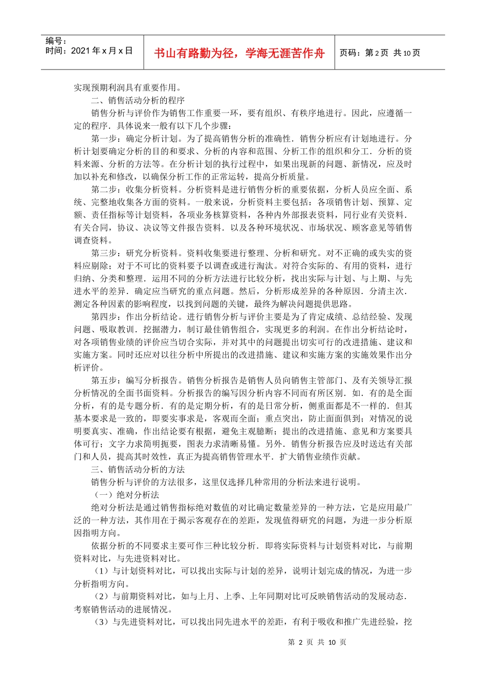 市场销售活动分析必备手册_第2页