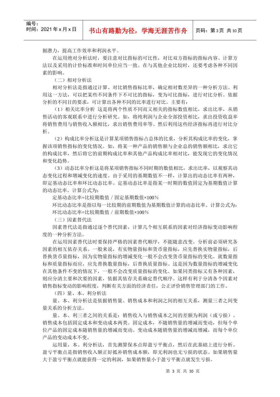 市场销售活动分析必备手册_第3页