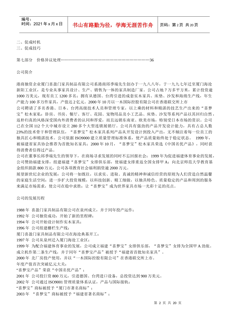 喜梦宝家具销售人员培训资料_第2页