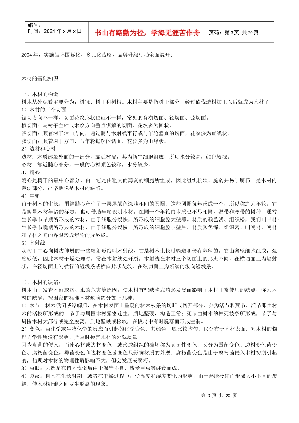 喜梦宝家具销售人员培训资料_第3页