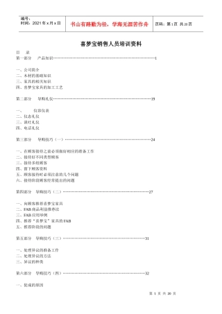 喜梦宝家具销售人员培训资料