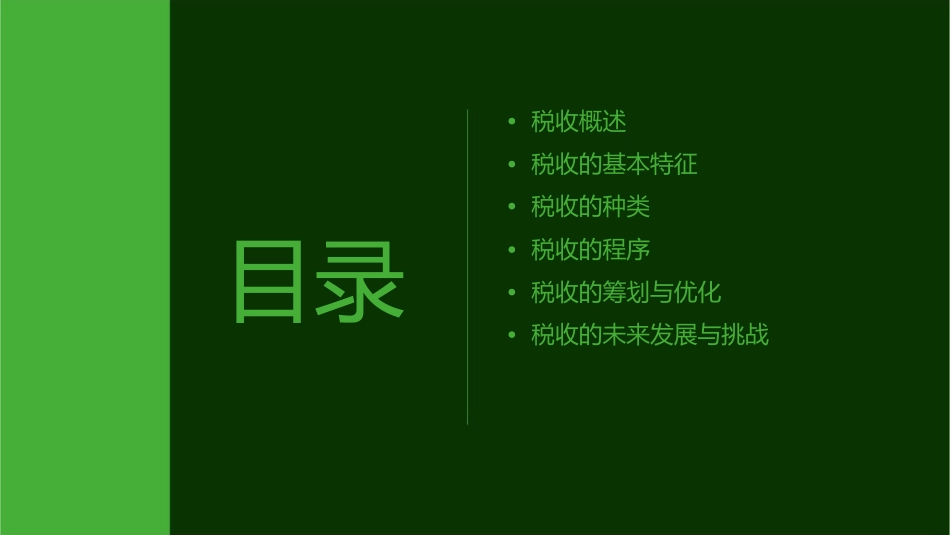 税收及其基本特征课件_第2页