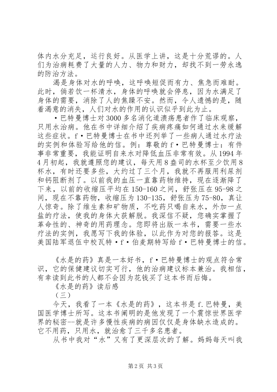 水的自白读后感_第2页