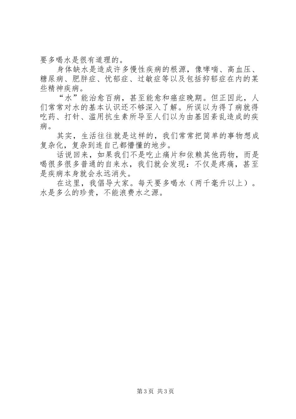 水的自白读后感_第3页