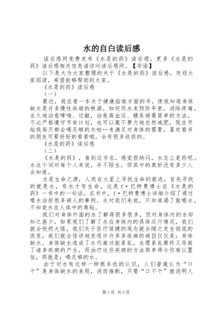 水的自白读后感