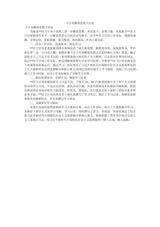 卫计局ۥ解放思想大讨论 