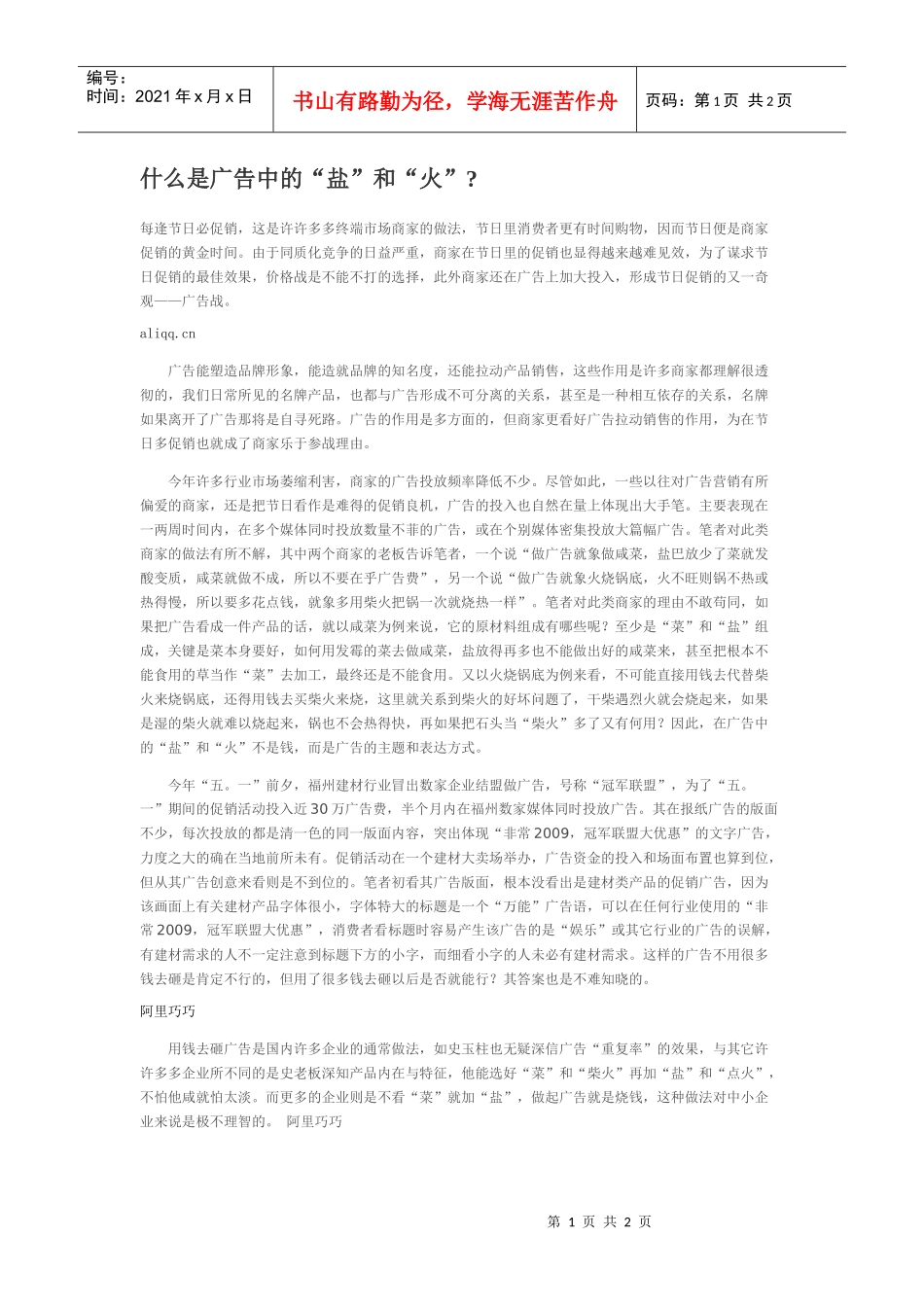 什么是广告中的“盐”和“火”_第1页