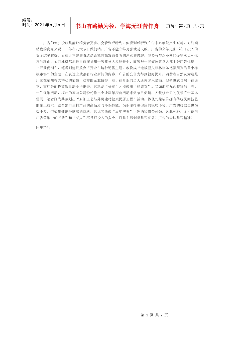 什么是广告中的“盐”和“火”_第2页