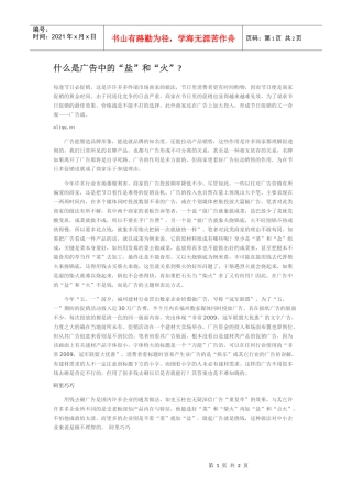 什么是广告中的“盐”和“火”