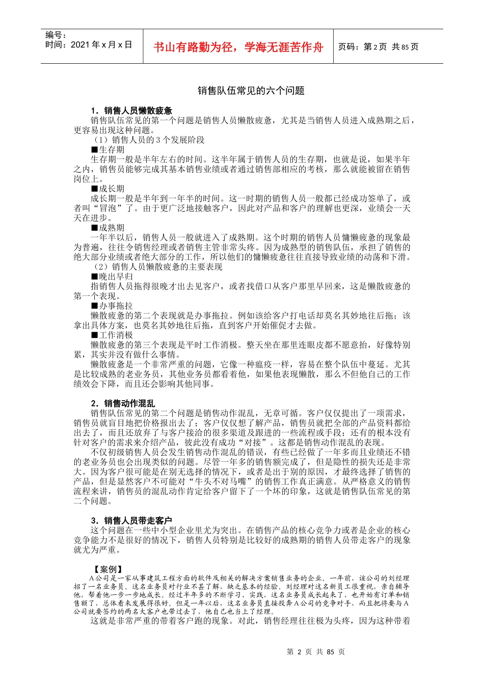 如何建设与管理销售队伍培训讲义_第2页