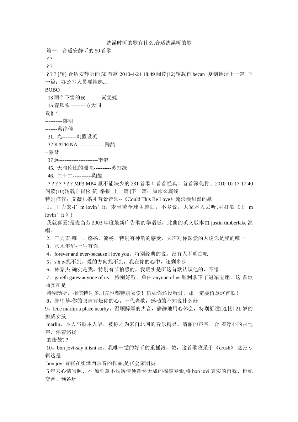洗澡时听的歌有什么,适合洗澡听的歌 _第1页