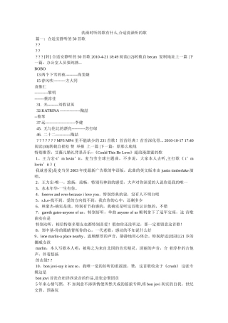 洗澡时听的歌有什么,适合洗澡听的歌 