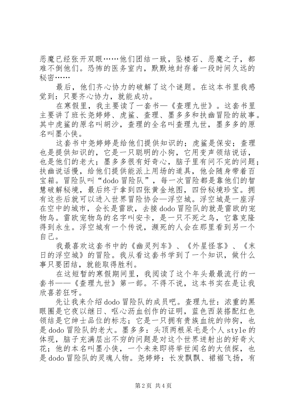 《查理九世》读后感_第2页