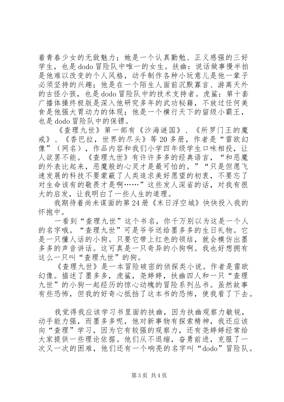 《查理九世》读后感_第3页