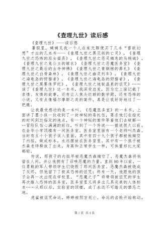 《查理九世》读后感