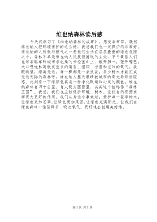 维也纳森林读后感