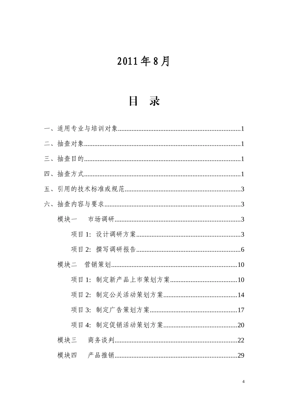市场营销专业技能抽查实施方案_第2页