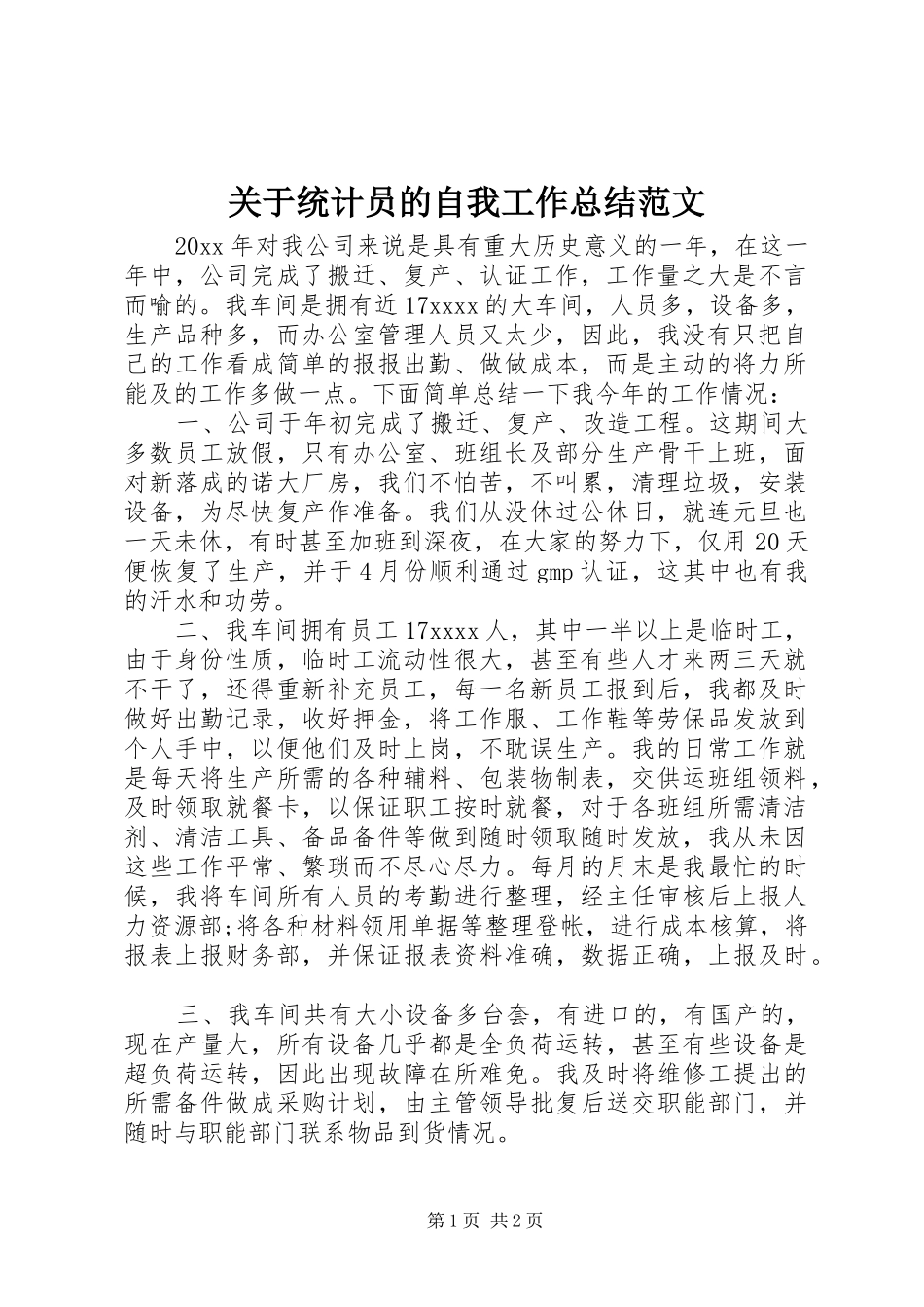 关于统计员的自我工作总结范文_第1页