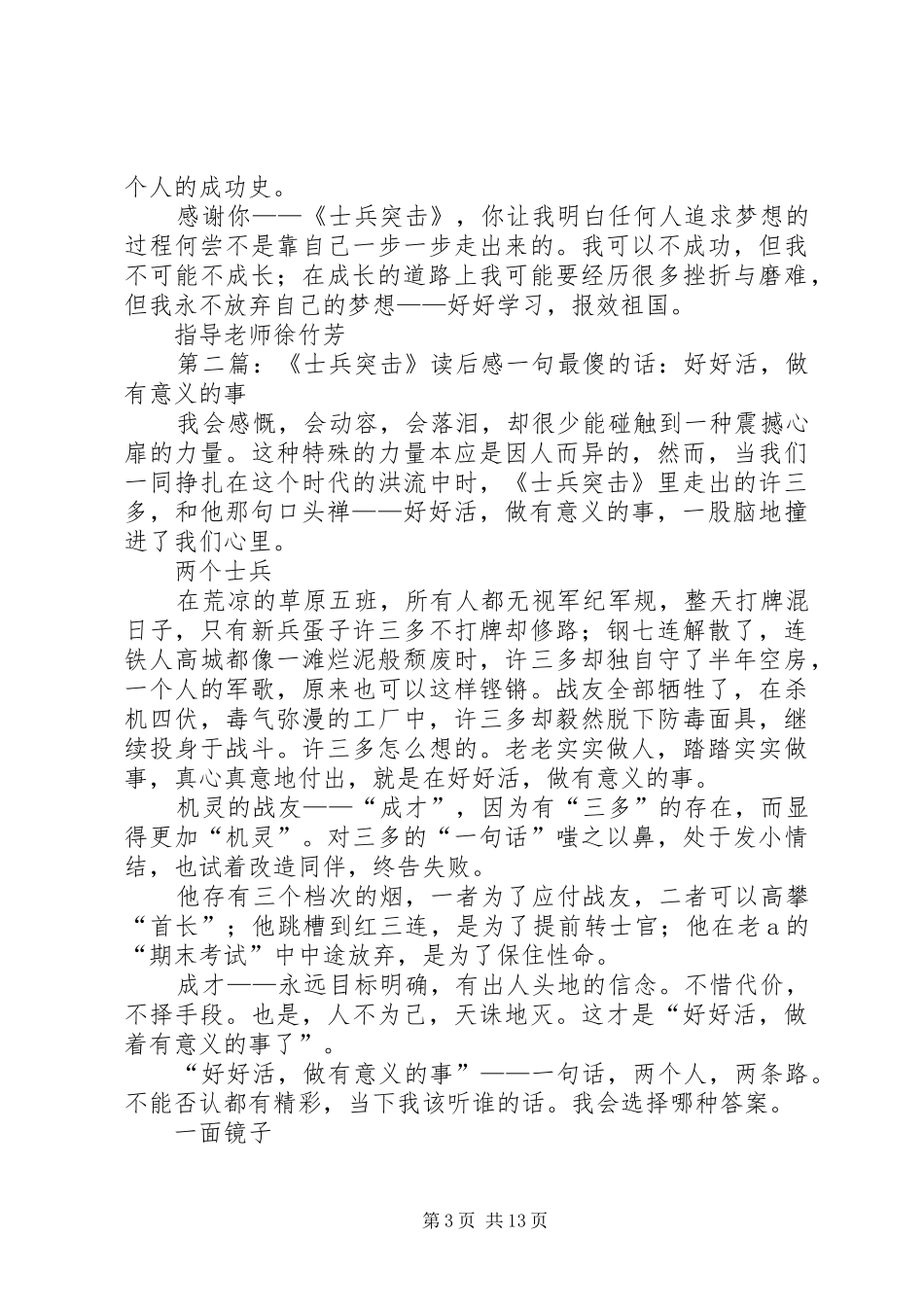 永不放弃的梦(《士兵突击》读后感)_第3页