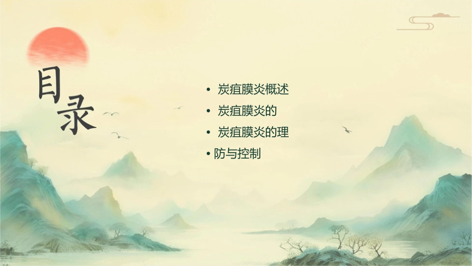 炭疽脑膜炎的治疗及护理课件_第2页