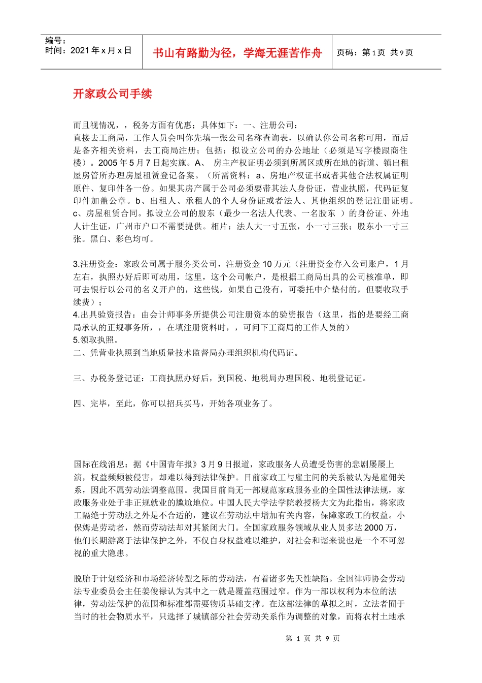 家政服务流程_第1页