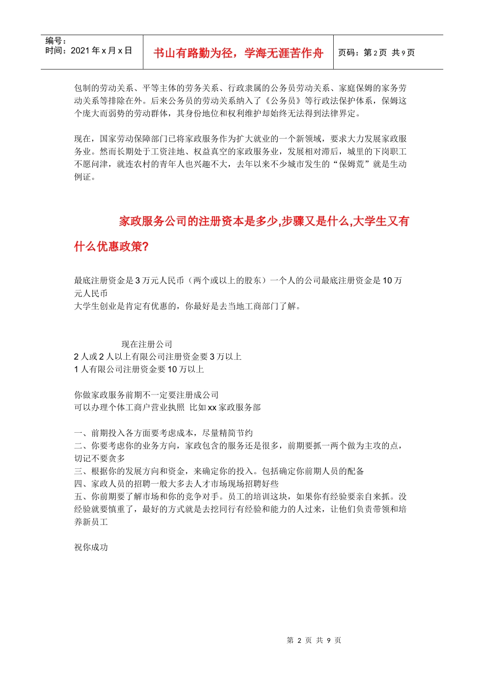 家政服务流程_第2页