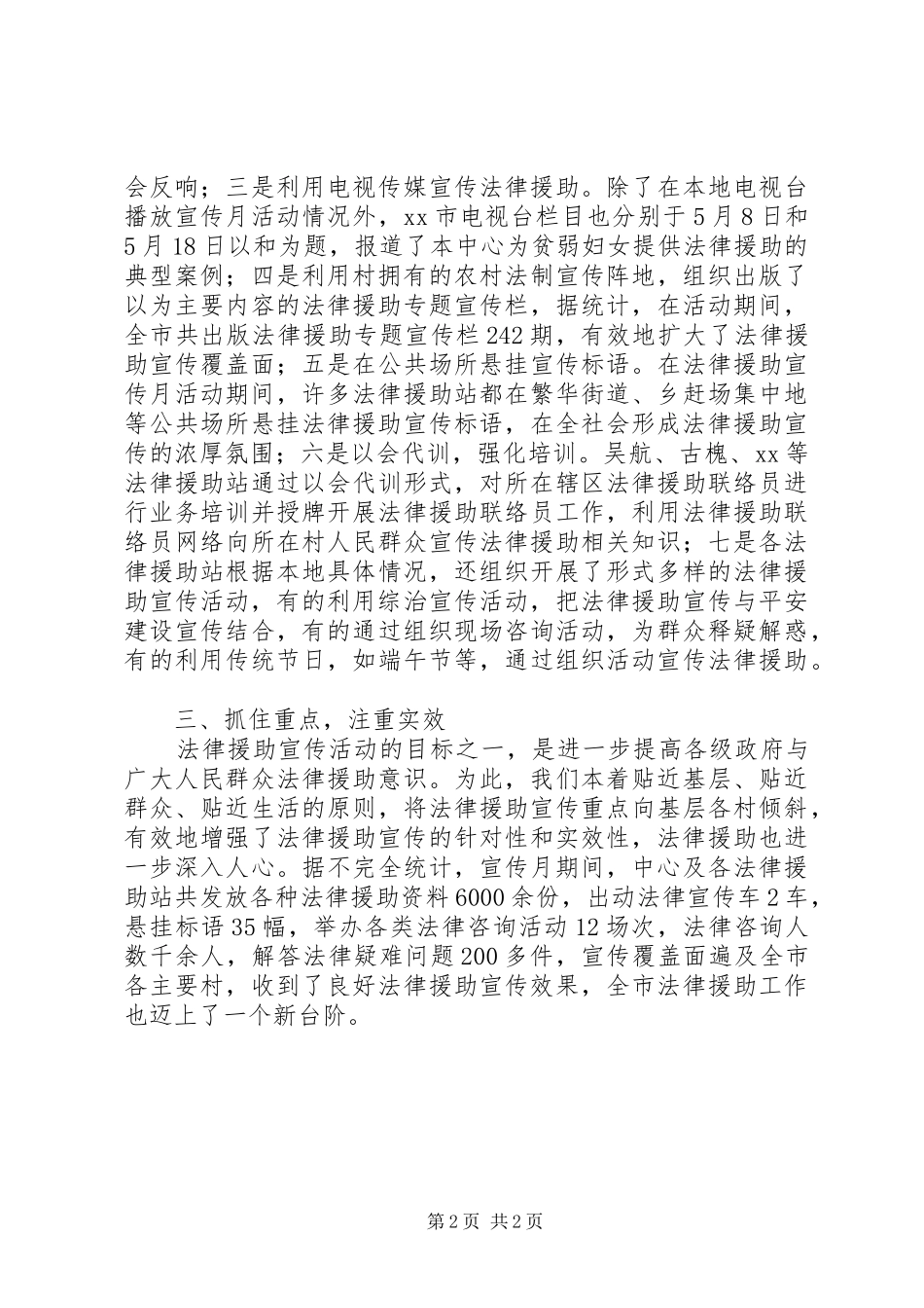 开展法律援助宣传月活动工作总结_第2页
