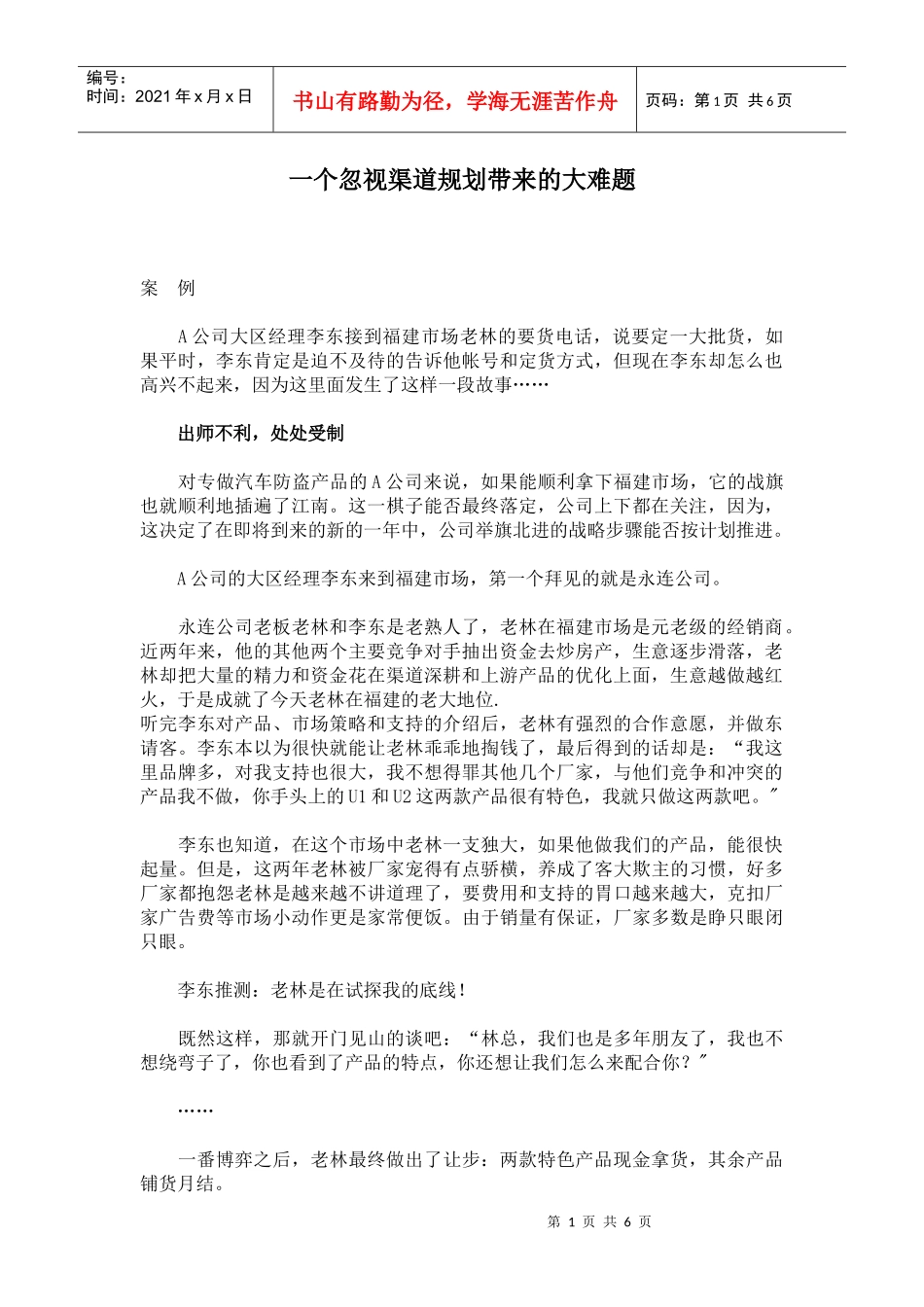 一个忽视渠道规划带来的大难题_第1页