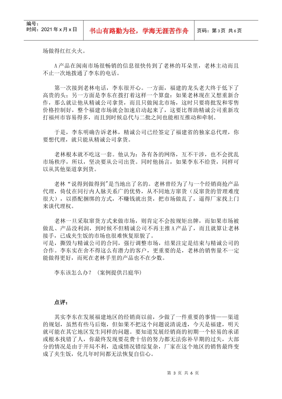 一个忽视渠道规划带来的大难题_第3页