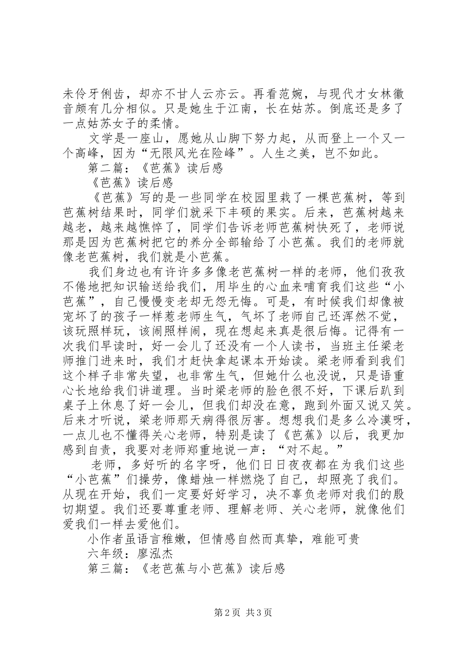 第一篇：《红樱桃绿芭蕉》读后感_第2页